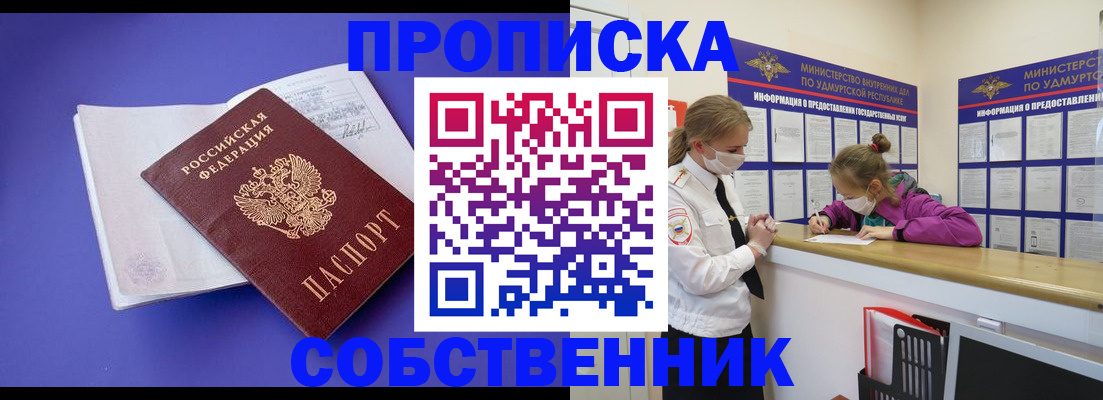 прописка в Щёкино