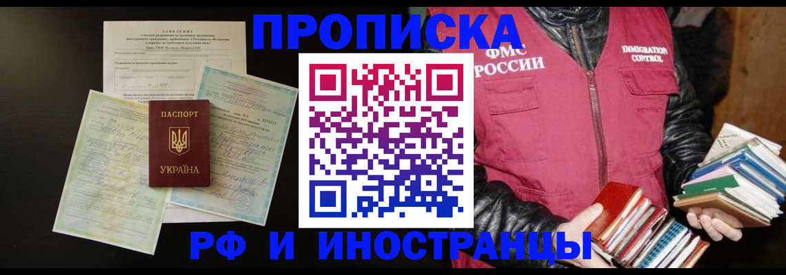 временная прописка в Щёкино