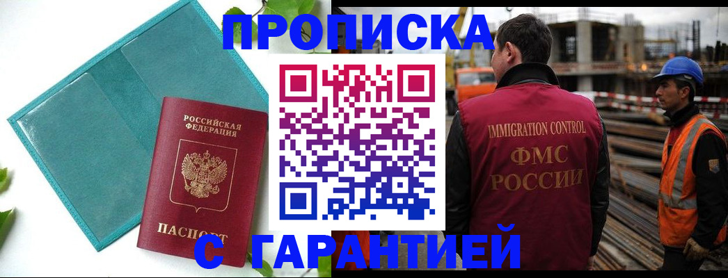 регистрация в Щёкино