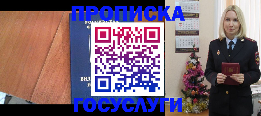 временная регистрация адрес в Щёкино