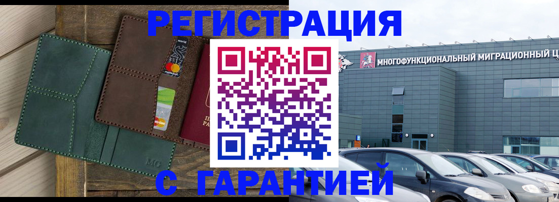 временная прописка в Щёкино